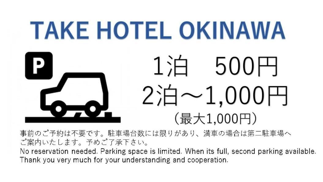 Take Hotel Okinawa Eksteriør billede
